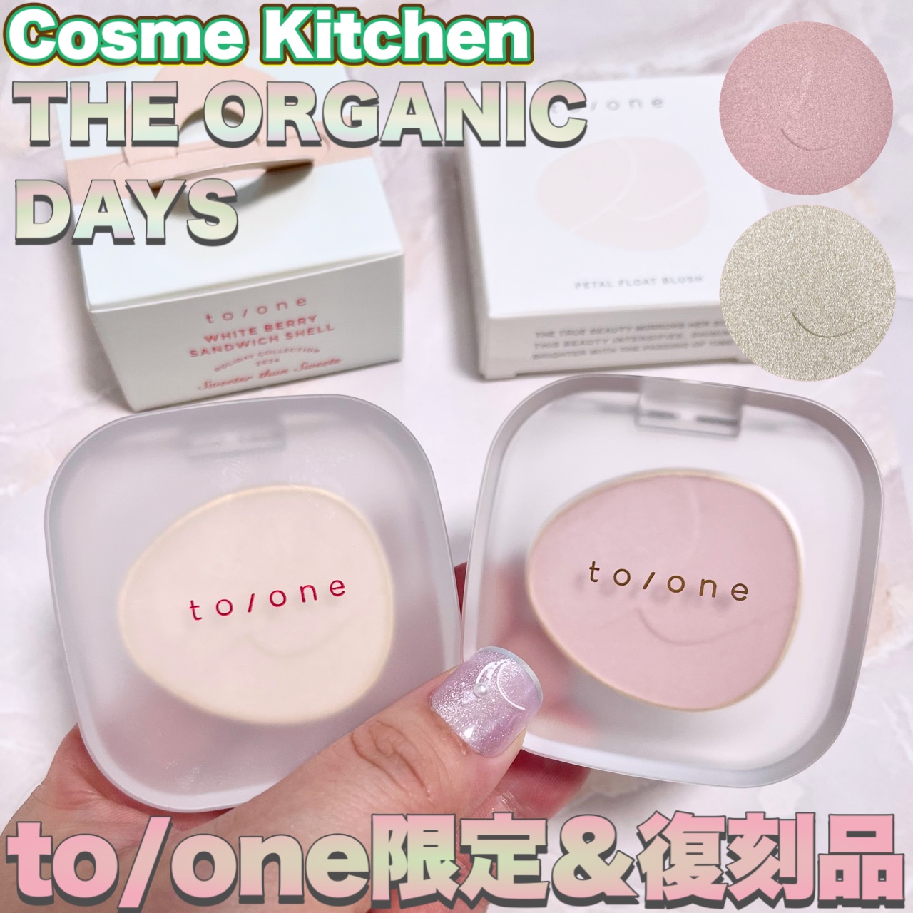 限定パウダーチーク】トーン ペタル フロート ブラッシュ｜to