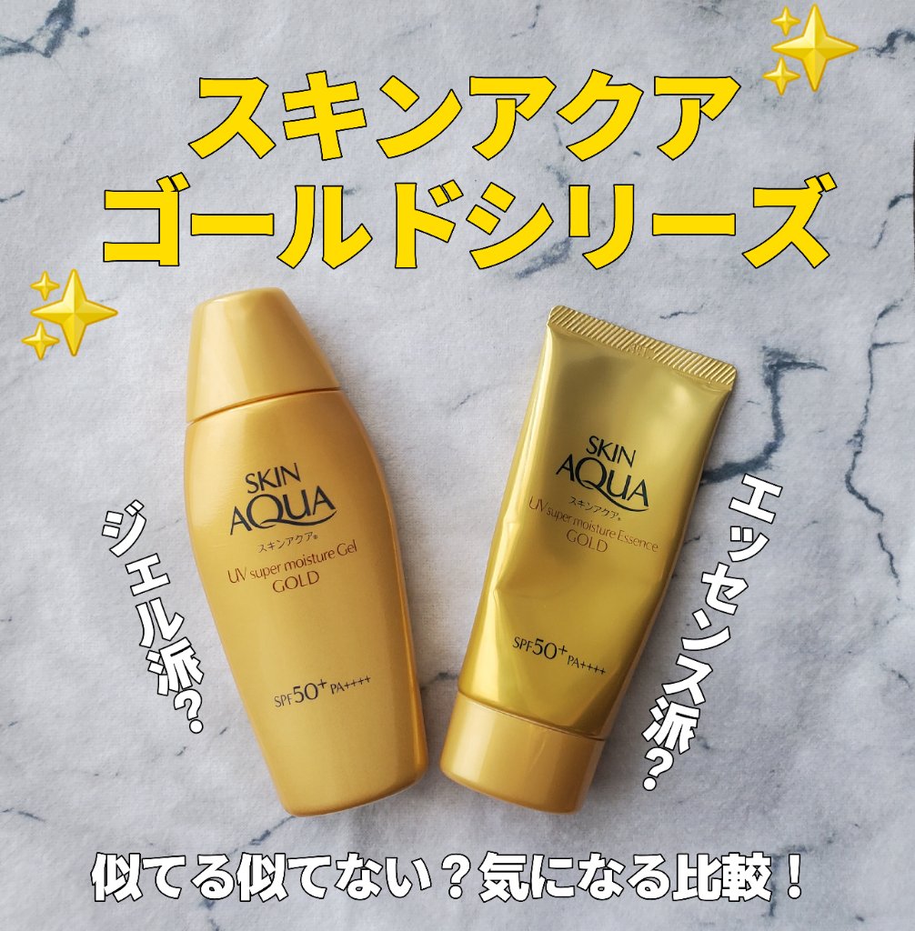 スーパーモイスチャージェルゴールド/スキンアクア/日焼け止めジェルを使ったクチコミ（1枚目）