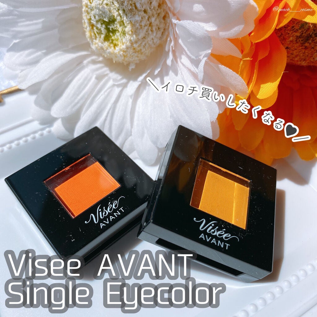 ヴィセ アヴァン シングルアイカラー/Visée/単色アイシャドウを使ったクチコミ(1枚目)
