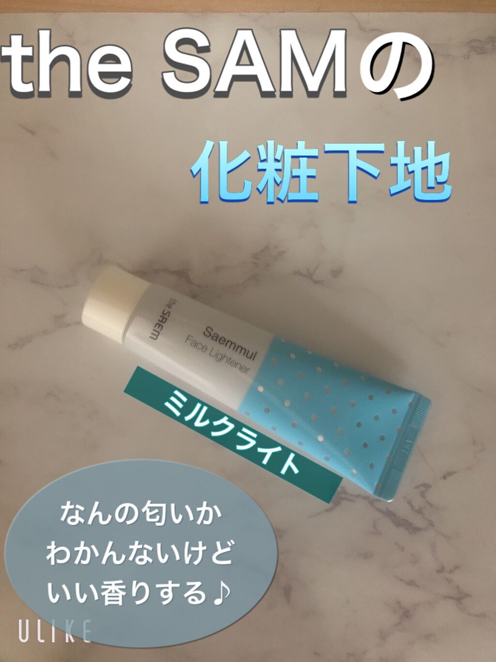 Saemmul Face Lightner (SPF30/PA++)/the SAEM/化粧下地を使ったクチコミ(1枚目)