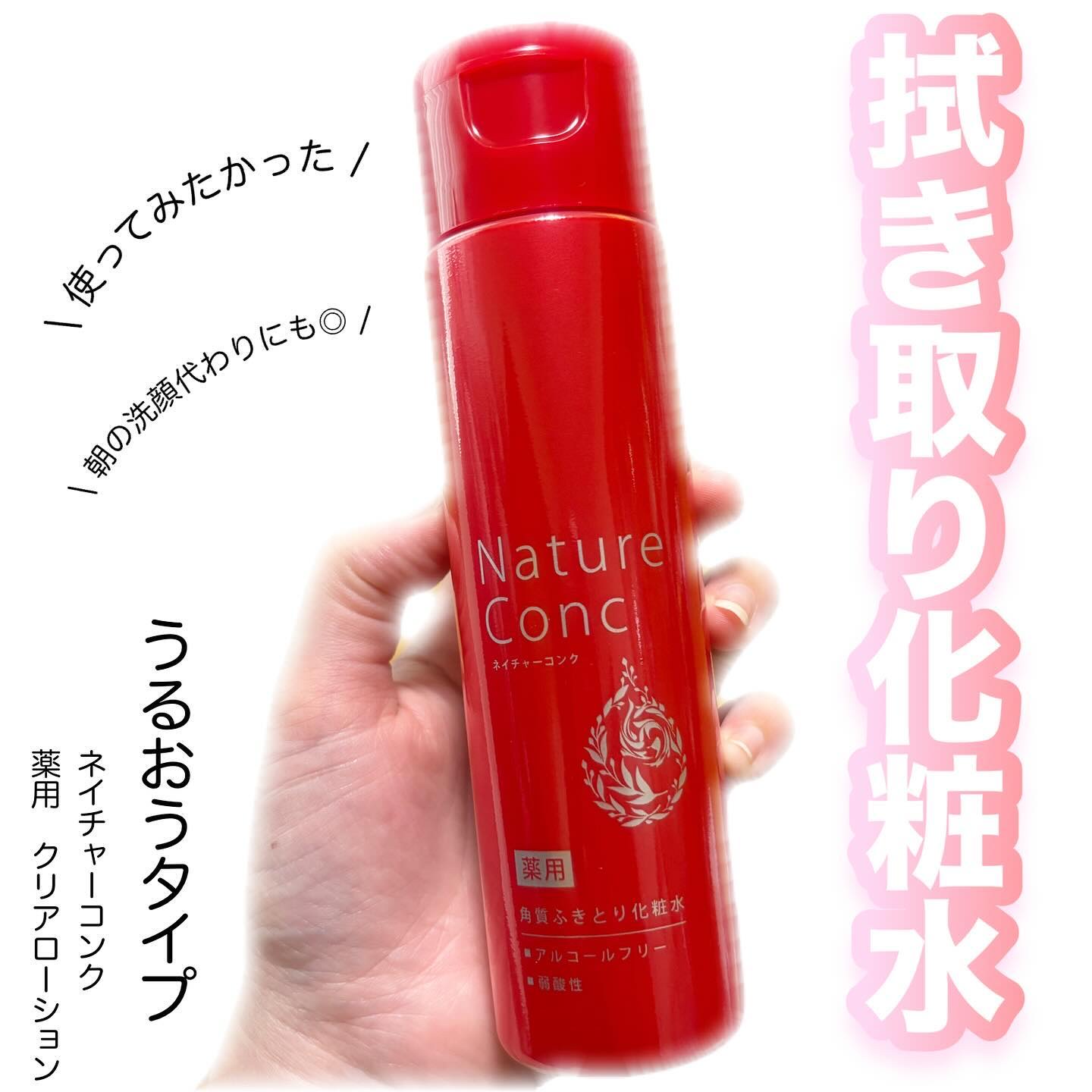 ♡

ネイチャーコンク
薬用クリアローション
ふきとり•保湿化粧水　うるおうタイプ

気になってたふきとり化粧水🧴

古い角質を除去し、美容成分*1の浸透*2を高めてくれる！

*1保湿成分　*2角質層

朝、洗顔後にコットンに500円玉