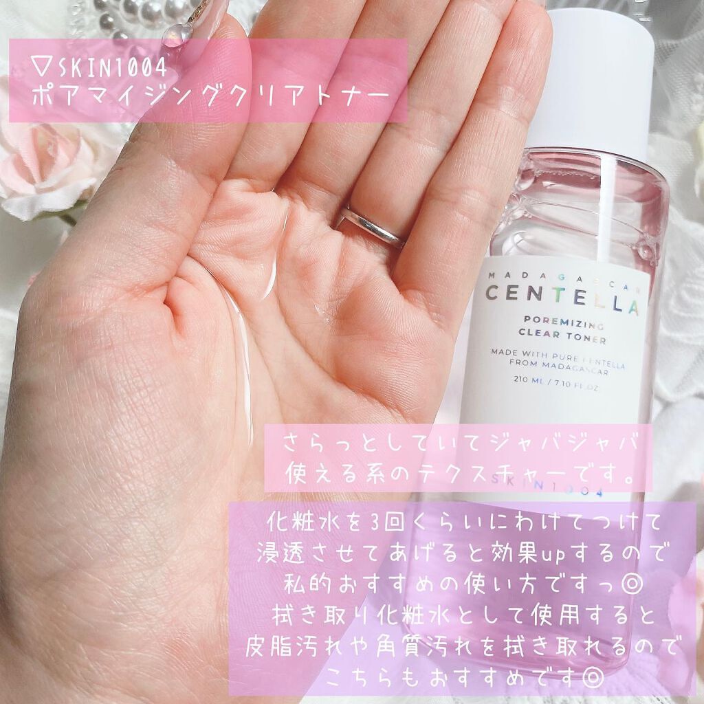 ポアマイジング クリア トナー/SKIN1004/化粧水を使ったクチコミ（3枚目）