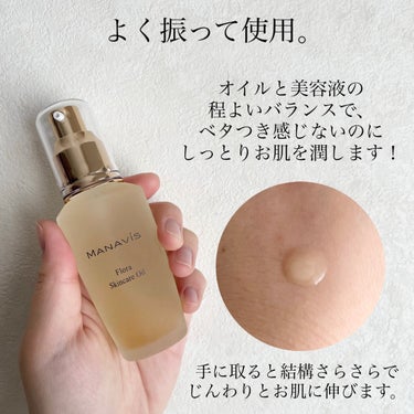 マナビス マナビス フローラ スキンケアオイルのクチコミ「マナビス化粧品様よりいただきました！

▽フローラスキンケアオイル

マナビス様のオリジナルか.....」（3枚目）