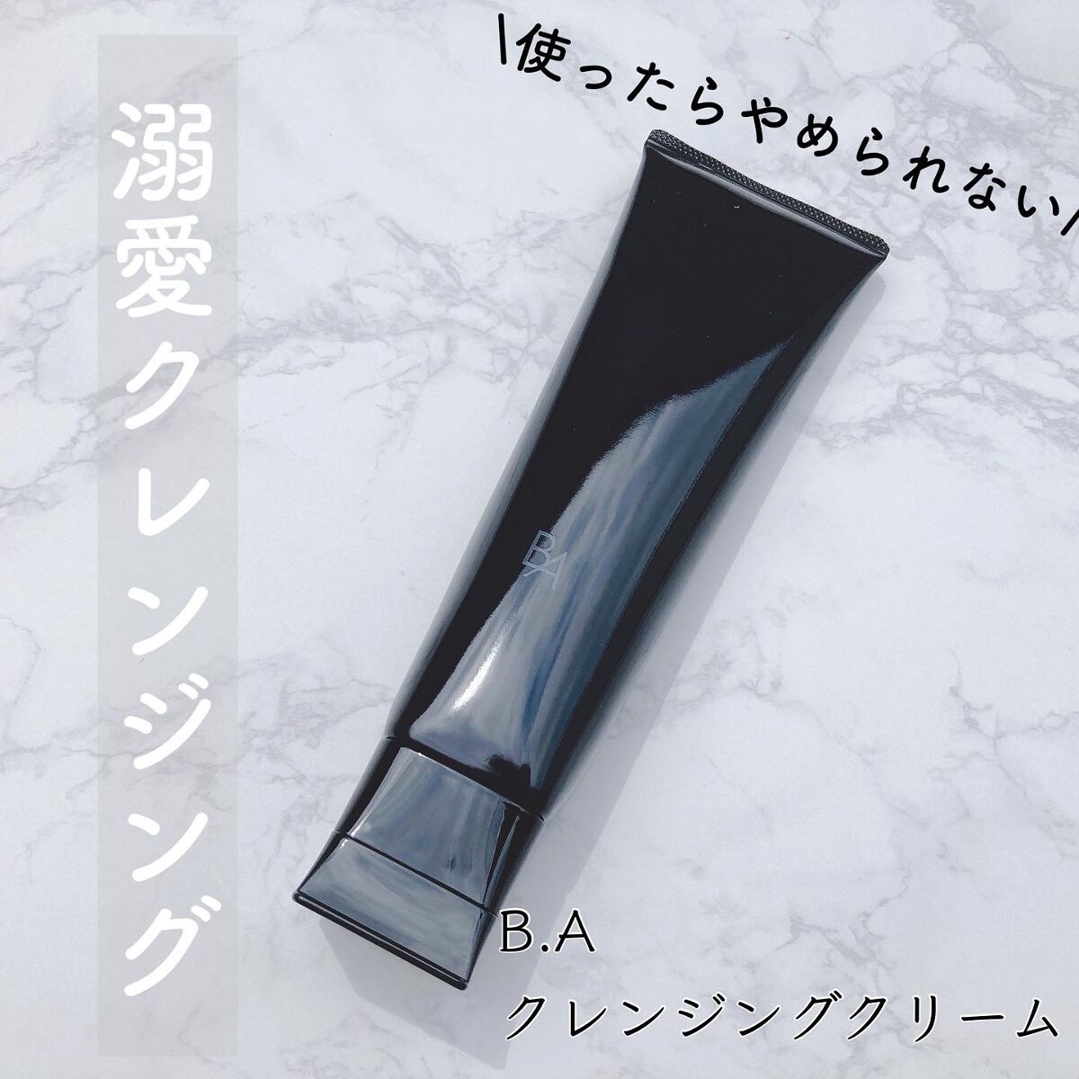 B.A B.A クレンジングクリーム Nのクチコミ「＼溺愛クレンジング／

お高いけど
やめられない
とまらない

◆ポーラ　B.A◆
クレンジン.....」（1枚目）