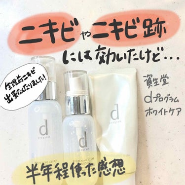 ホワイトニングクリア ローション 125ml/d プログラム/化粧水を使ったクチコミ（1枚目）