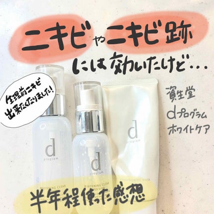 コンディショニングウォッシュ/d プログラム/洗顔フォームを使ったクチコミ(1枚目)
