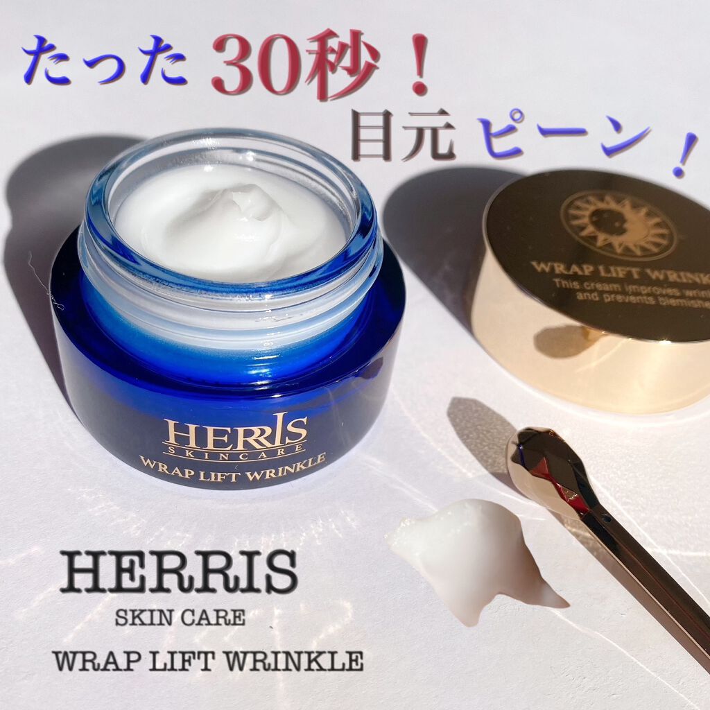 ラップリフトクリーム/ハーリス/フェイスクリームを使ったクチコミ(1枚目)