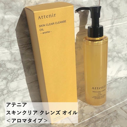 スキンクリア クレンズ オイル <アロマタイプ>/アテニア/オイルクレンジングを使ったクチコミ(2枚目)