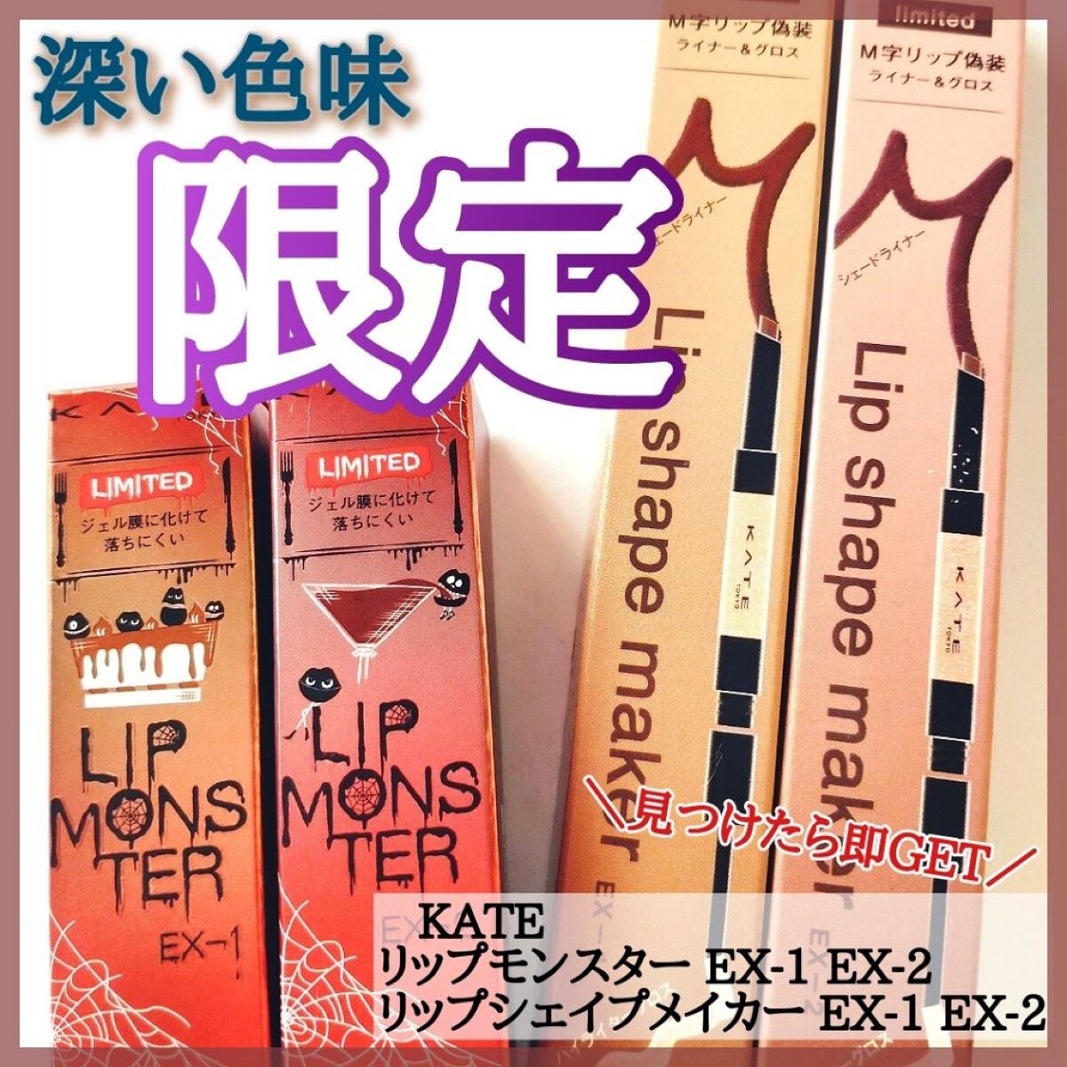 ケイト リップモンスター/KATE/口紅を使ったクチコミ(1枚目)