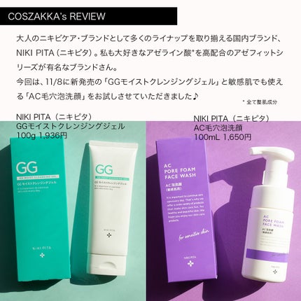 AC 毛穴泡洗顔/NIKI PITA/泡洗顔を使ったクチコミ(2枚目)