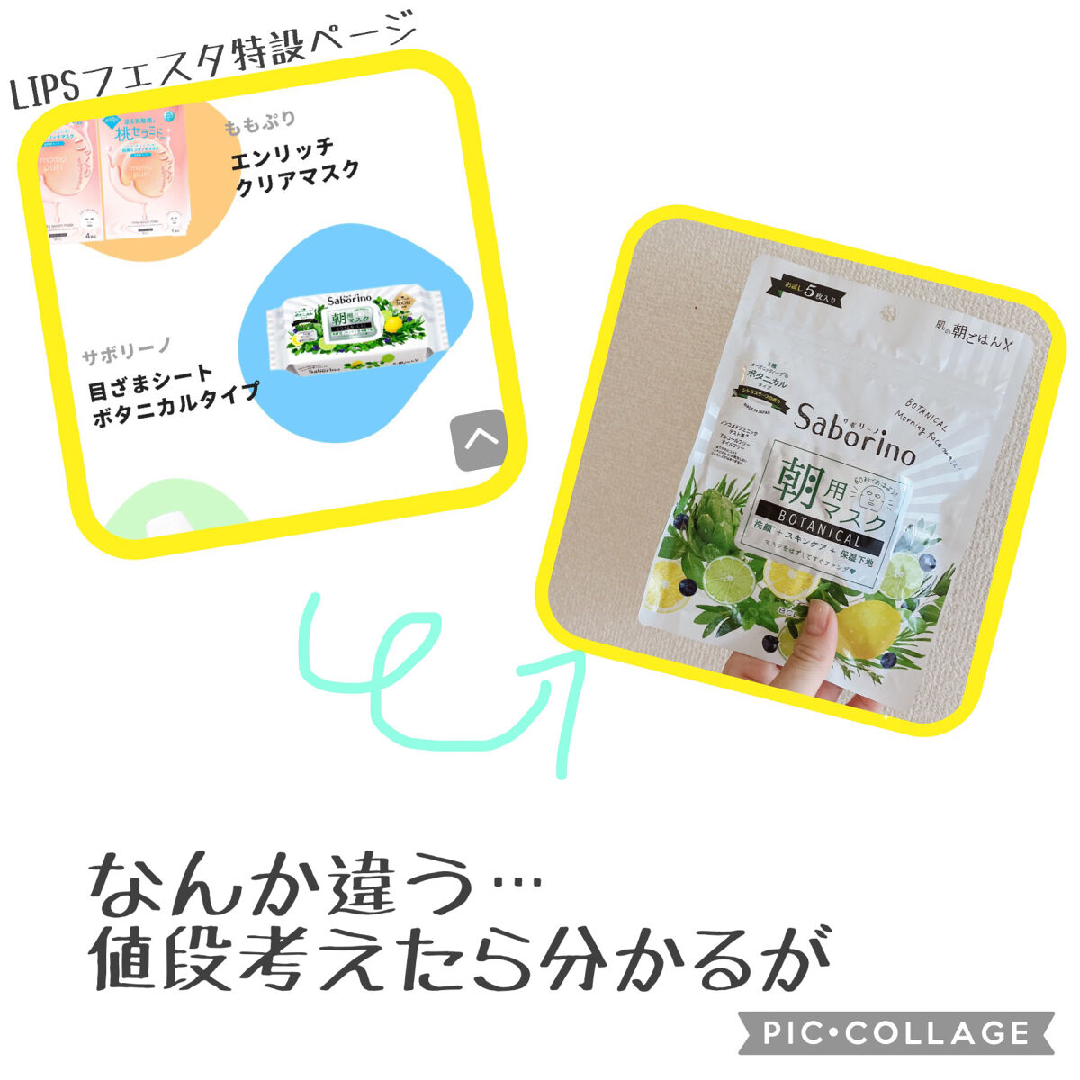 目ざまシート ボタニカルタイプ 5枚入り/サボリーノ/シートマスク・パックを使ったクチコミ（2枚目）