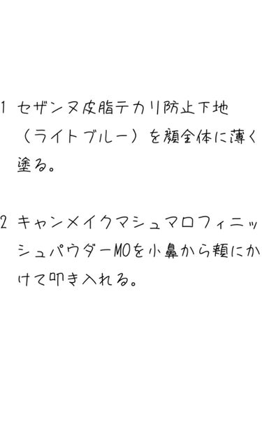 皮脂テカリ防止下地/CEZANNE/化粧下地を使ったクチコミ（2枚目）