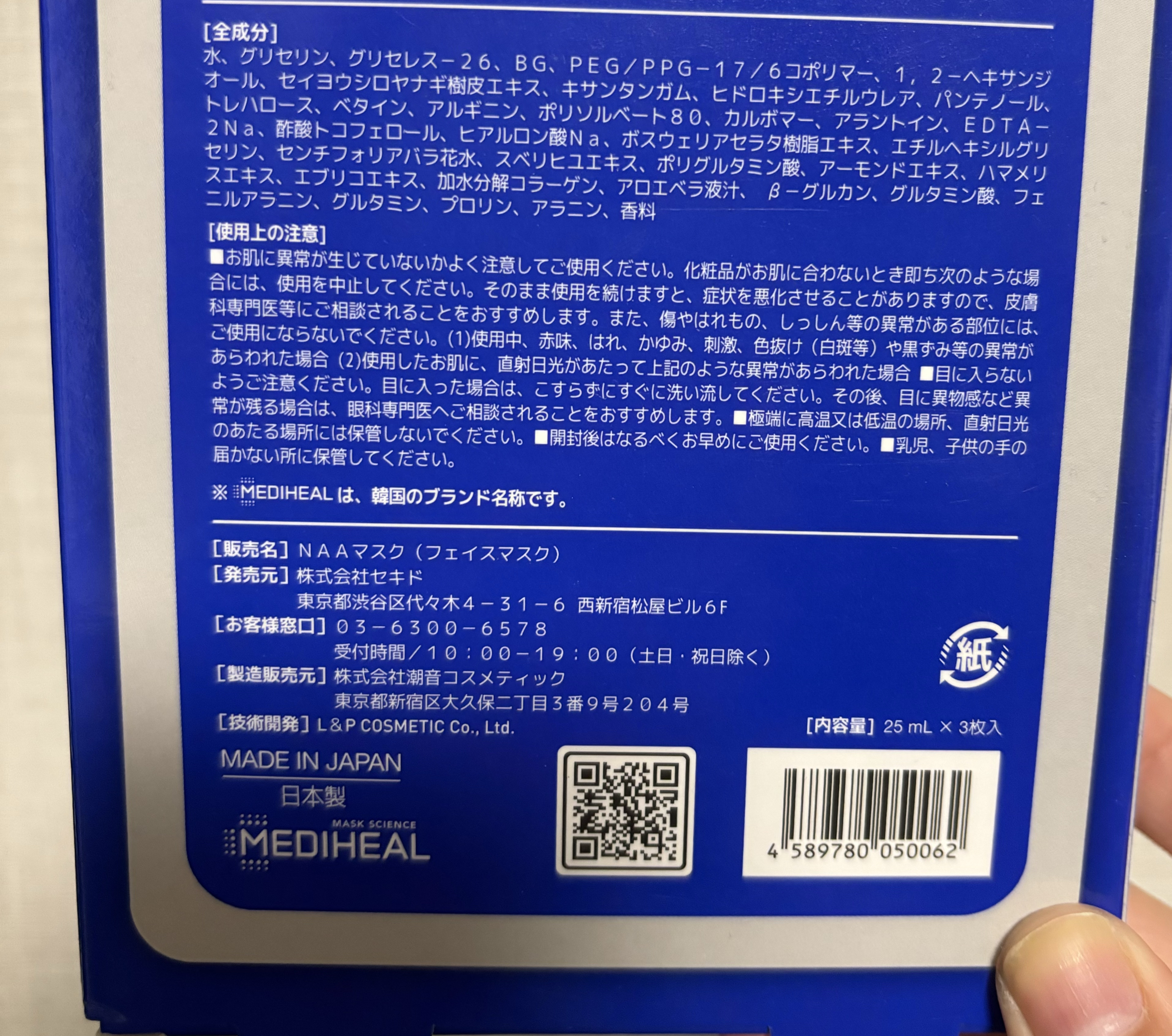 N.M.FアクアアンプルマスクJEX/MEDIHEAL/シートマスク・パックを使ったクチコミ（3枚目）