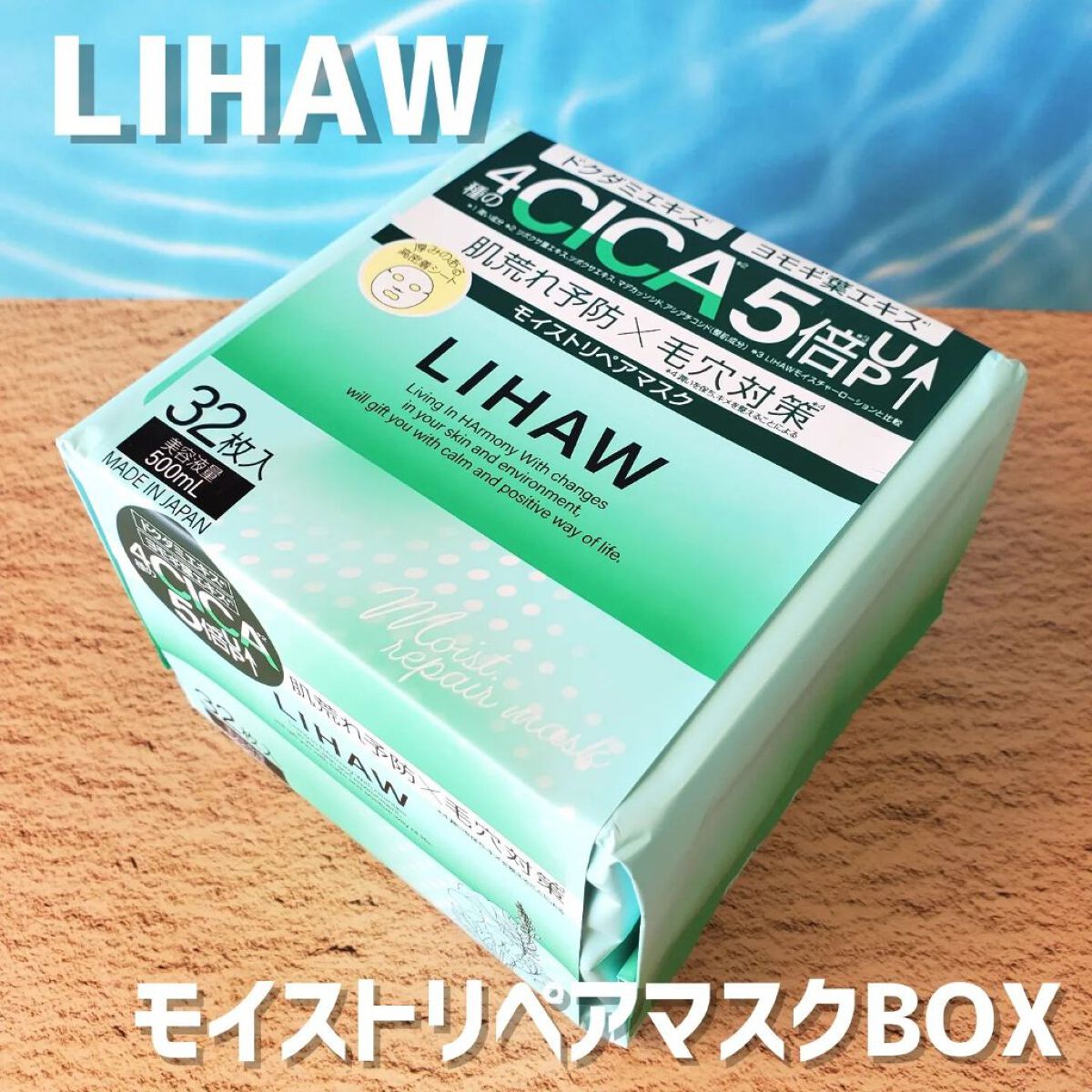 モイストリペアマスク/LIHAW/シートマスク・パックを使ったクチコミ（1枚目）