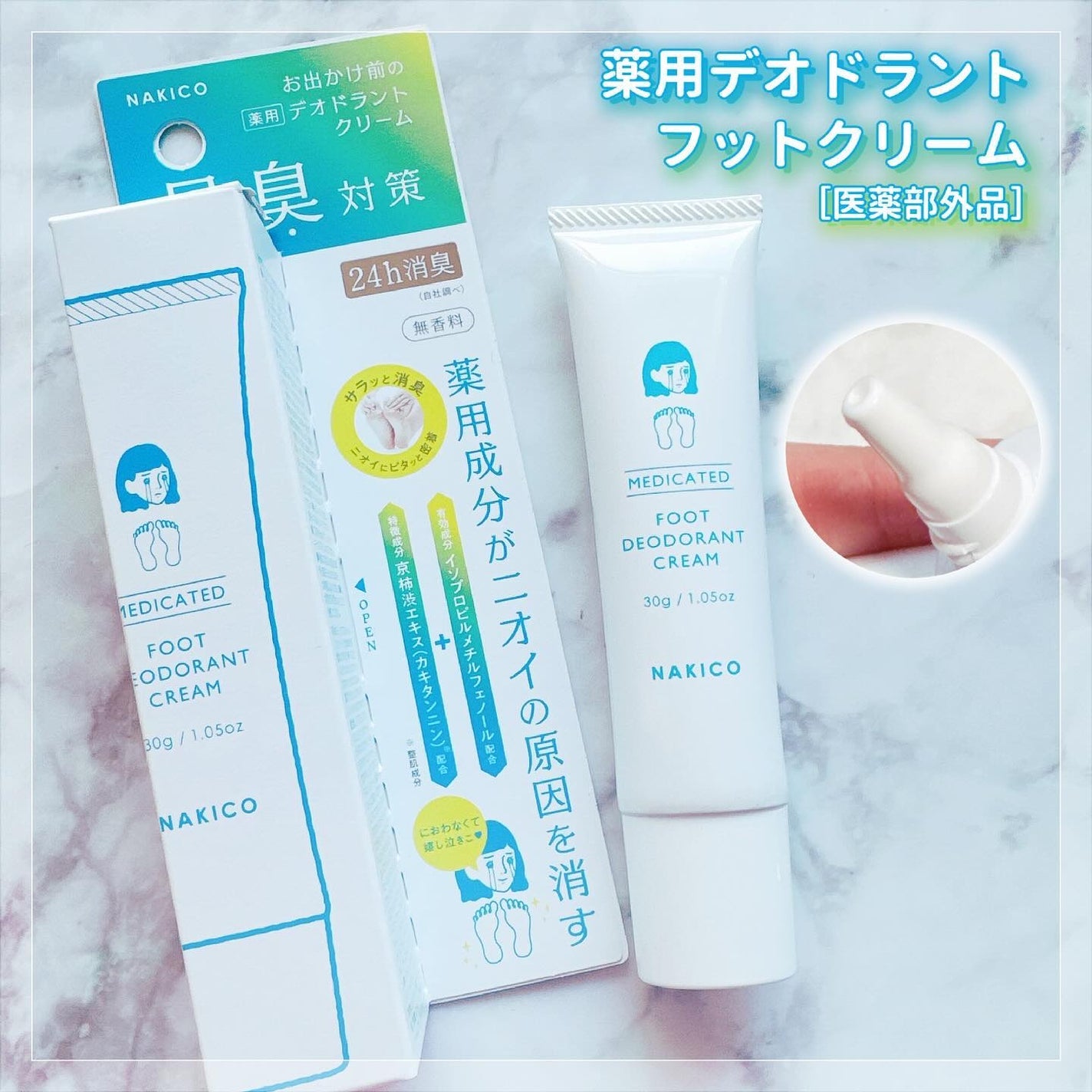 薬用デオドラントフットミスト/NAKICO/レッグ・フットケアを使ったクチコミ(3枚目)