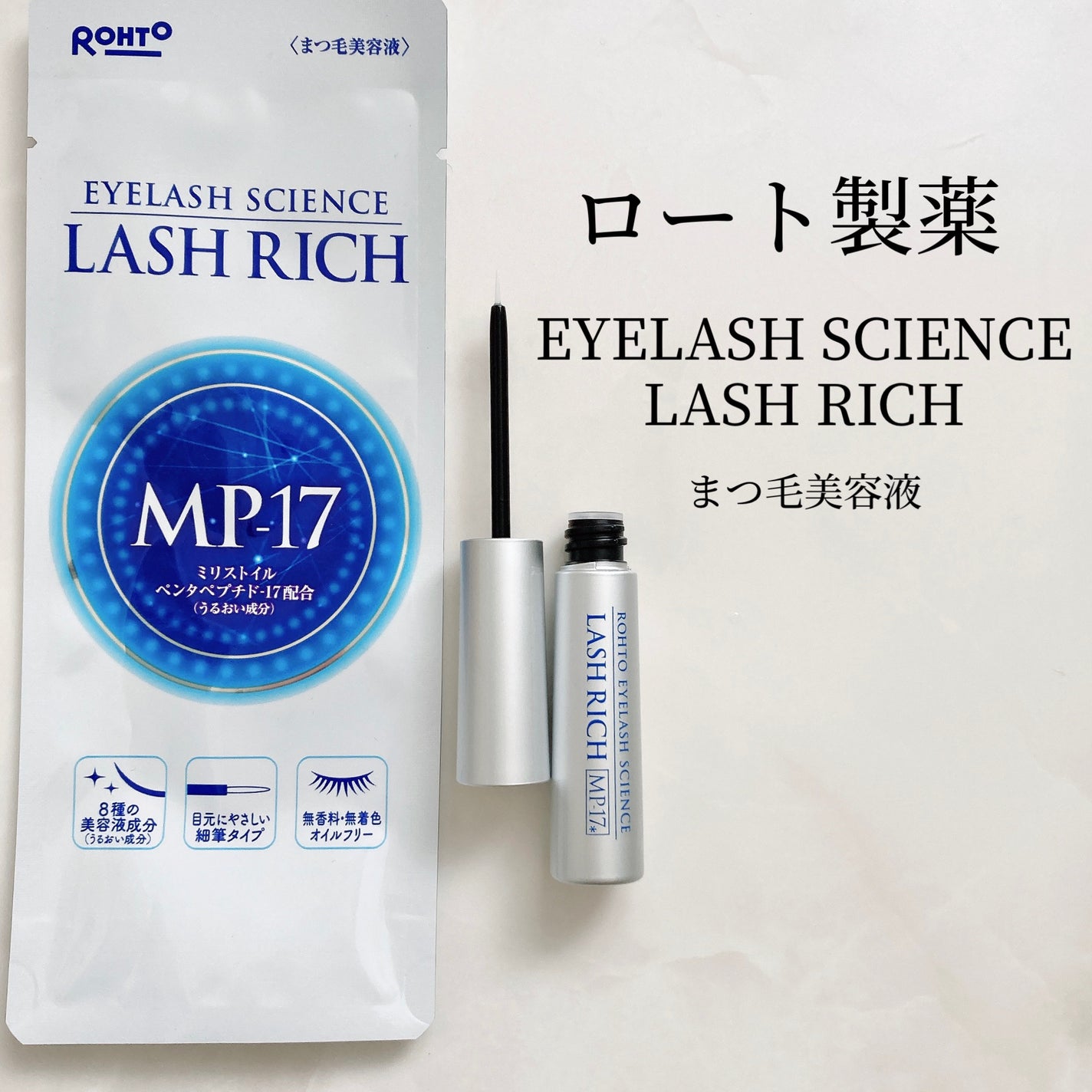 ラッシュリッチアイラッシュセラム/ロート製薬/まつげ美容液を使ったクチコミ(2枚目)