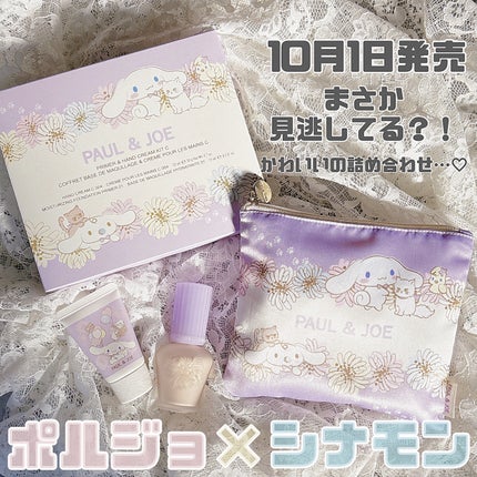PAUL & JOE BEAUTE プライマー&ハンドクリーム キット Cのクチコミ「ポルジョとシナモンちゃんコラボ♡
まだ在庫ありました…!!( o̴̶̷᷄ ̫ o̴̶̷̥᷅ ).....」(1枚目)
