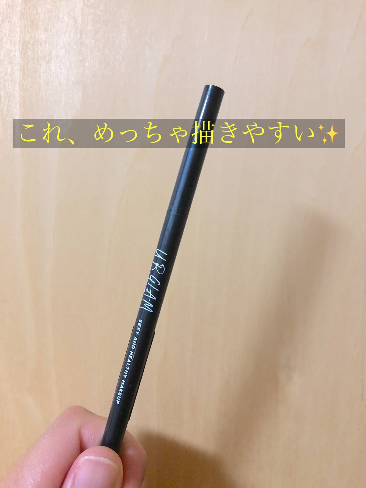 スリムスケッチアイブロウペンシル/U R GLAM/アイブロウペンシルを使ったクチコミ(1枚目)