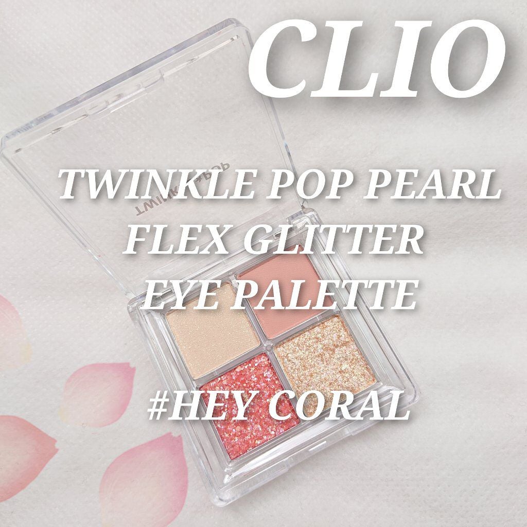 TWINKLE POP Pearl Flex Glitter Eye Palette/CLIO/アイシャドウパレットを使ったクチコミ(1枚目)