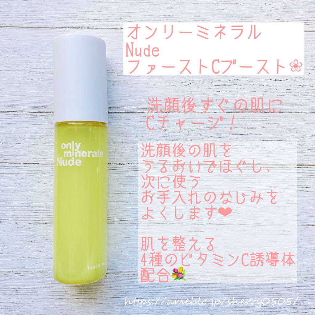 Nude ファーストCブースト/ONLY MINERALS/美容液を使ったクチコミ（1枚目）