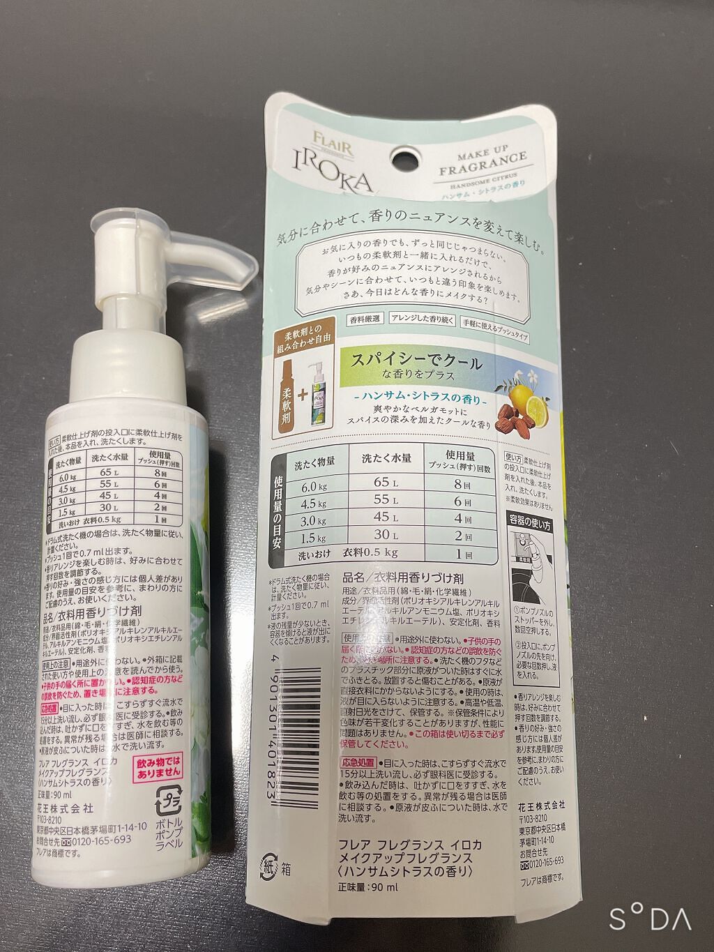 メイクアップフレグランス　ハンサムシトラス/IROKA/その他ランドリー用品を使ったクチコミ（2枚目）