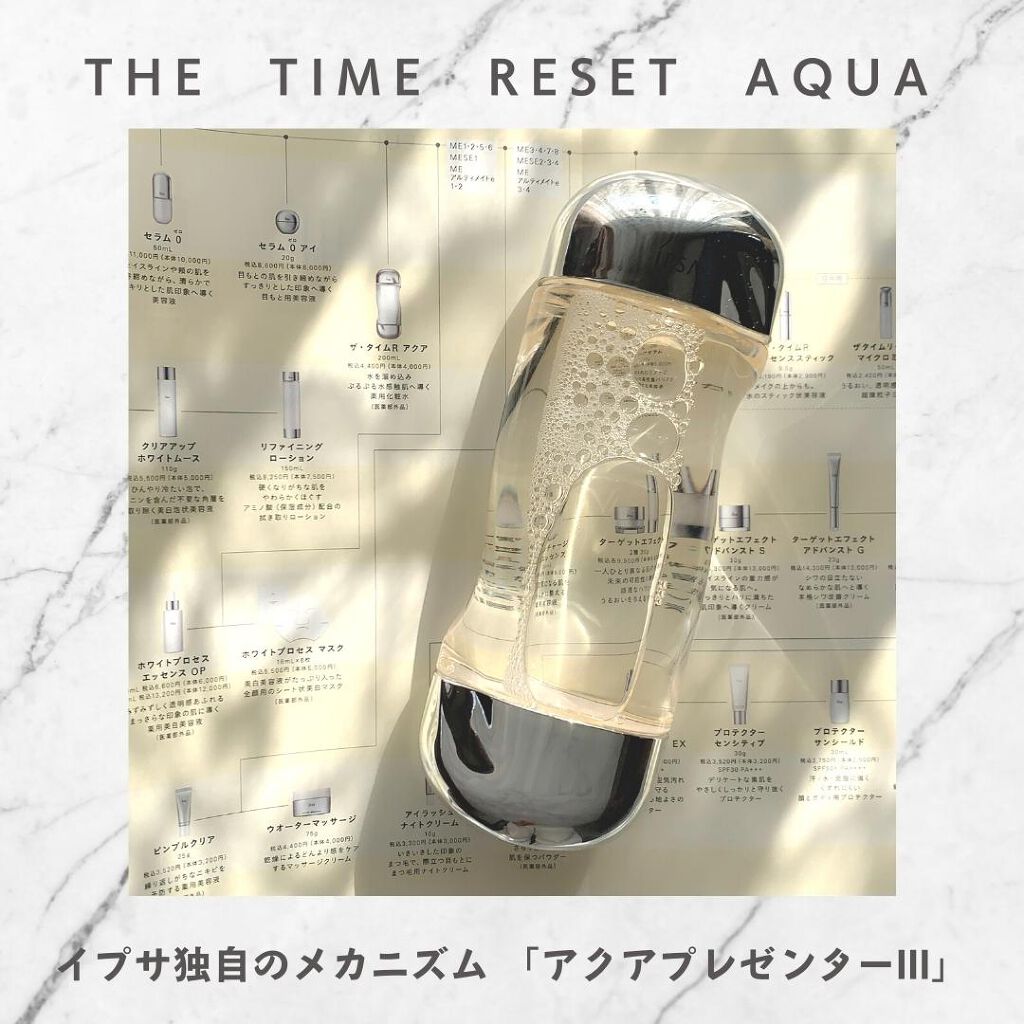 ザ・タイムR アクア/IPSA/化粧水を使ったクチコミ（2枚目）