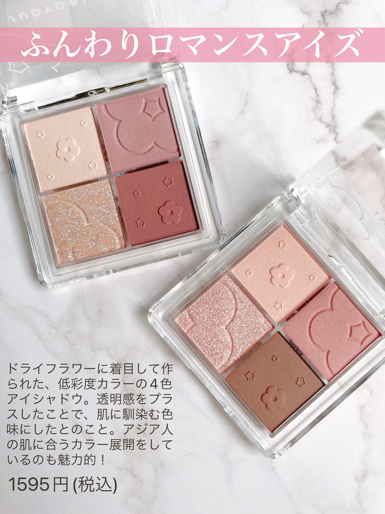 ふんわりロマンスアイズ 48 乙女ざくら/JUDYDOLL/アイシャドウパレットを使ったクチコミ（2枚目）