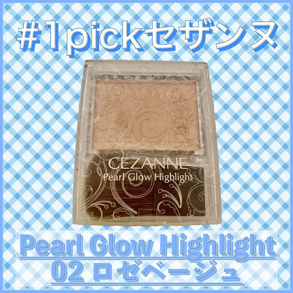 パールグロウハイライト/CEZANNE/パウダーハイライトを使ったクチコミ(1枚目)