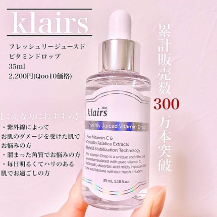 フレッシュリージュースドビタミンドロップ(35ml)/Klairs/美容液を使ったクチコミ(2枚目)