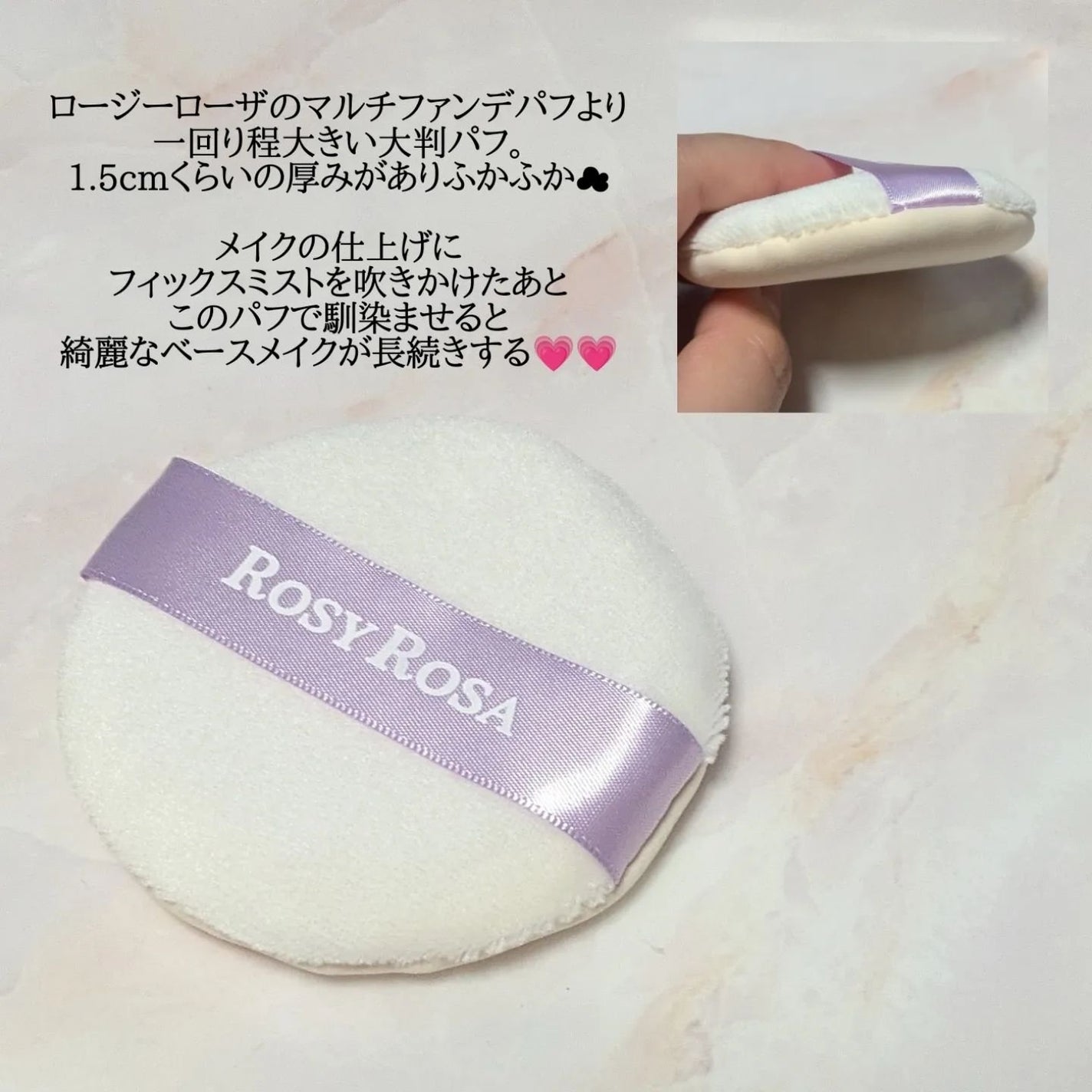 メイクフィックスパフ/ロージーローザ/パフ・スポンジを使ったクチコミ(2枚目)