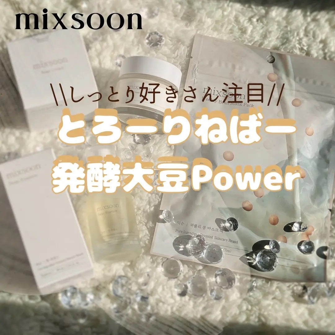 大豆エッセンス/mixsoon/美容液を使ったクチコミ(1枚目)