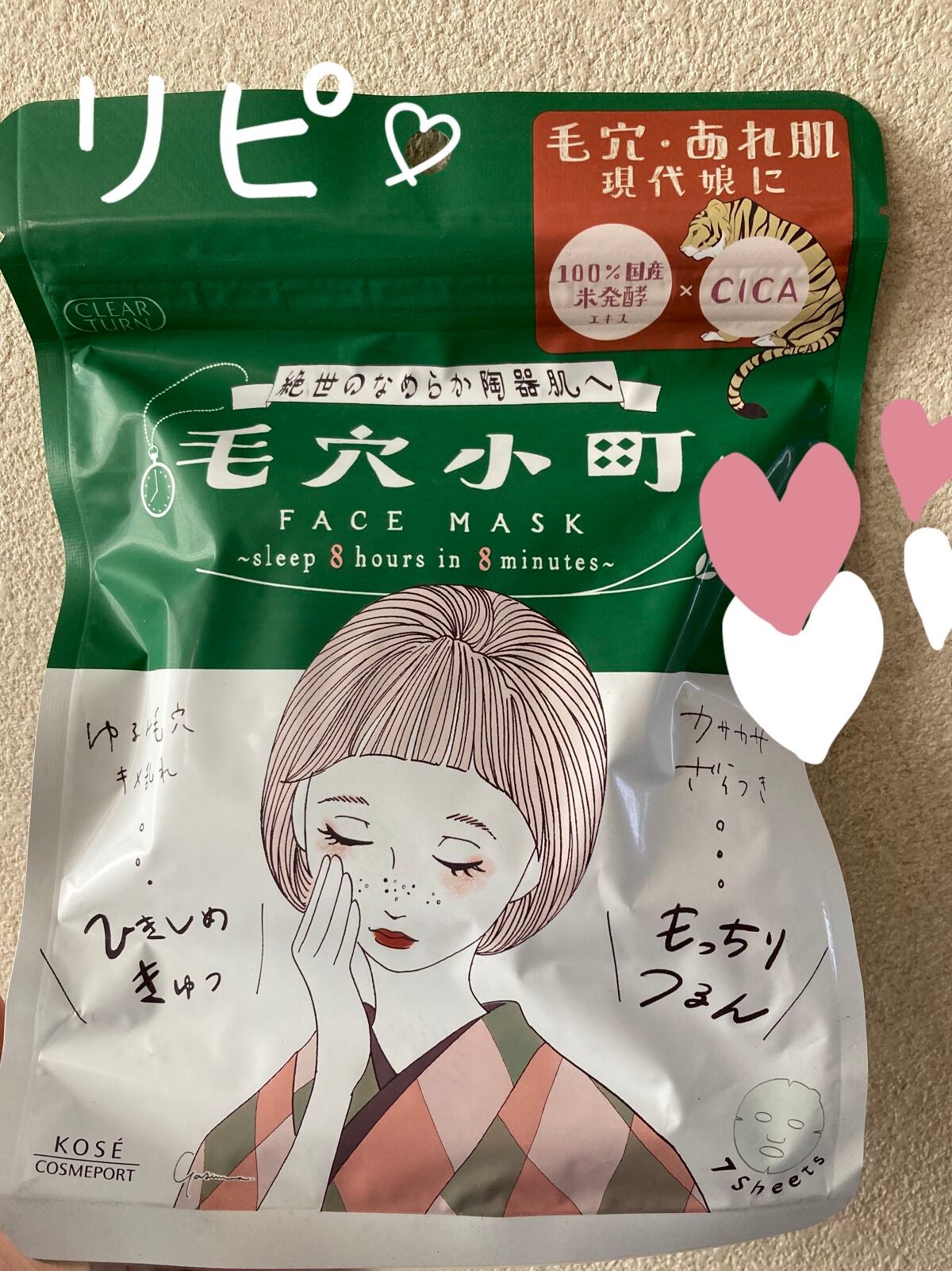 毛穴小町マスク /クリアターン/シートマスク・パックを使ったクチコミ(1枚目)