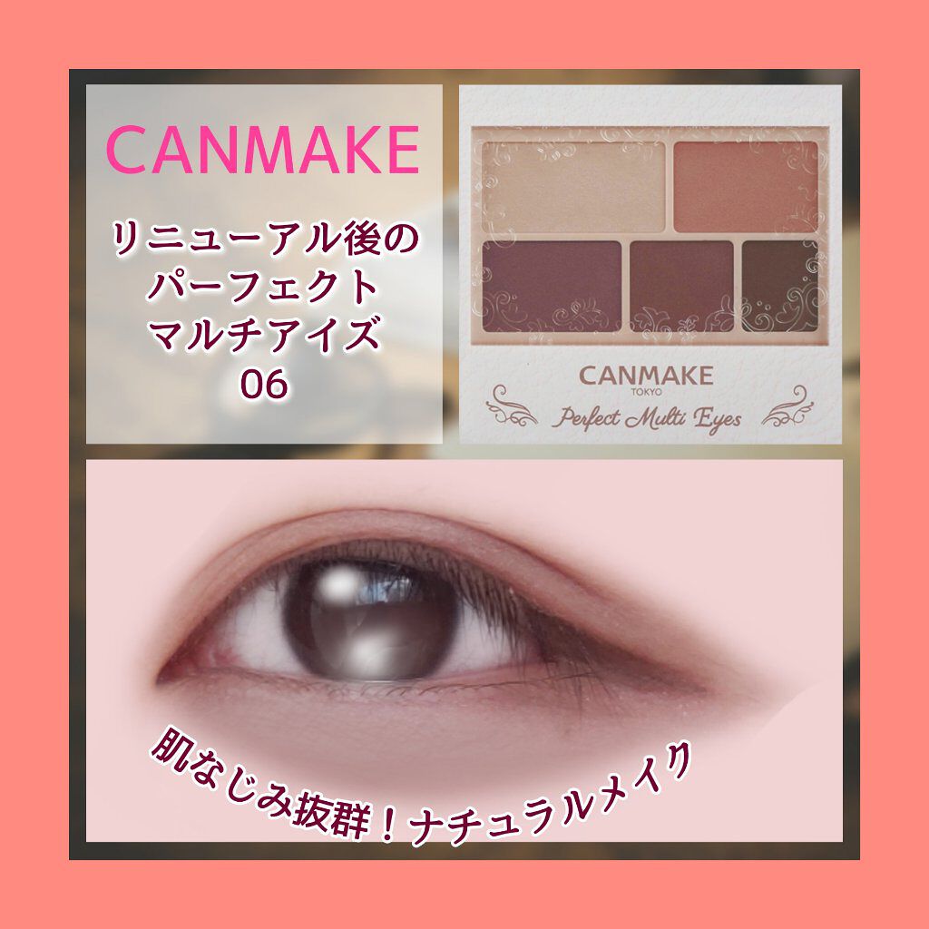 パーフェクトマルチアイズ/キャンメイク/アイシャドウパレットを使ったクチコミ(1枚目)