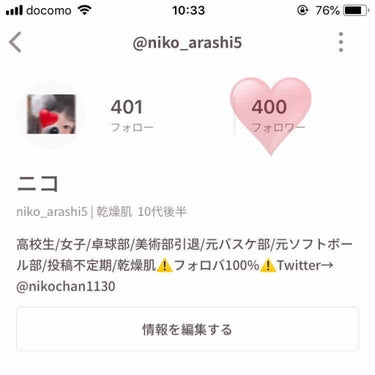 ニコ on LIPS 「㊗️フォロワー数400人になりました！昨日でLIPS始めてから..」（1枚目）