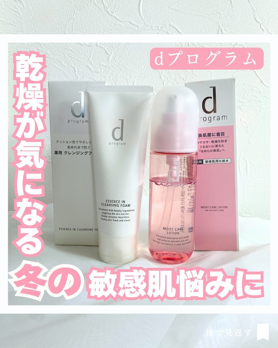 エッセンスイン クレンジングフォーム/d プログラム/洗顔フォームを使ったクチコミ（1枚目）