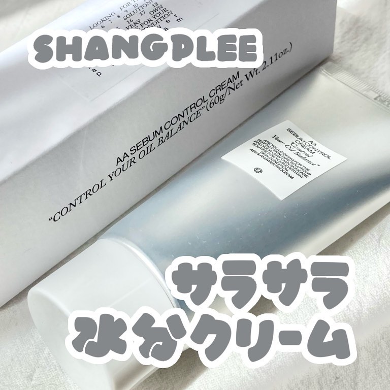 AA SEBUM CONTROL CERAM /Shangpree/フェイスクリームを使ったクチコミ（1枚目）