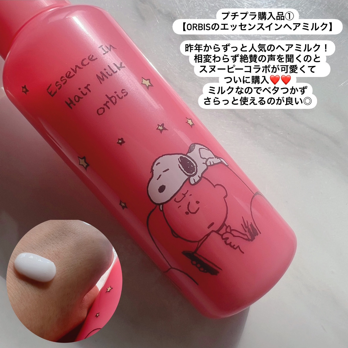 エッセンスインヘアミルク/オルビス/ヘアミルクを使ったクチコミ（2枚目）