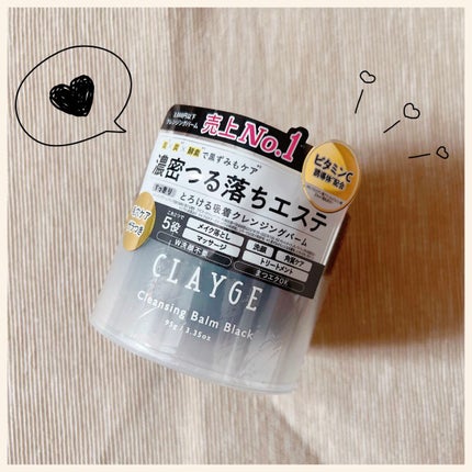 クレンジングバーム ブラック/CLAYGE/クレンジングバームを使ったクチコミ(1枚目)