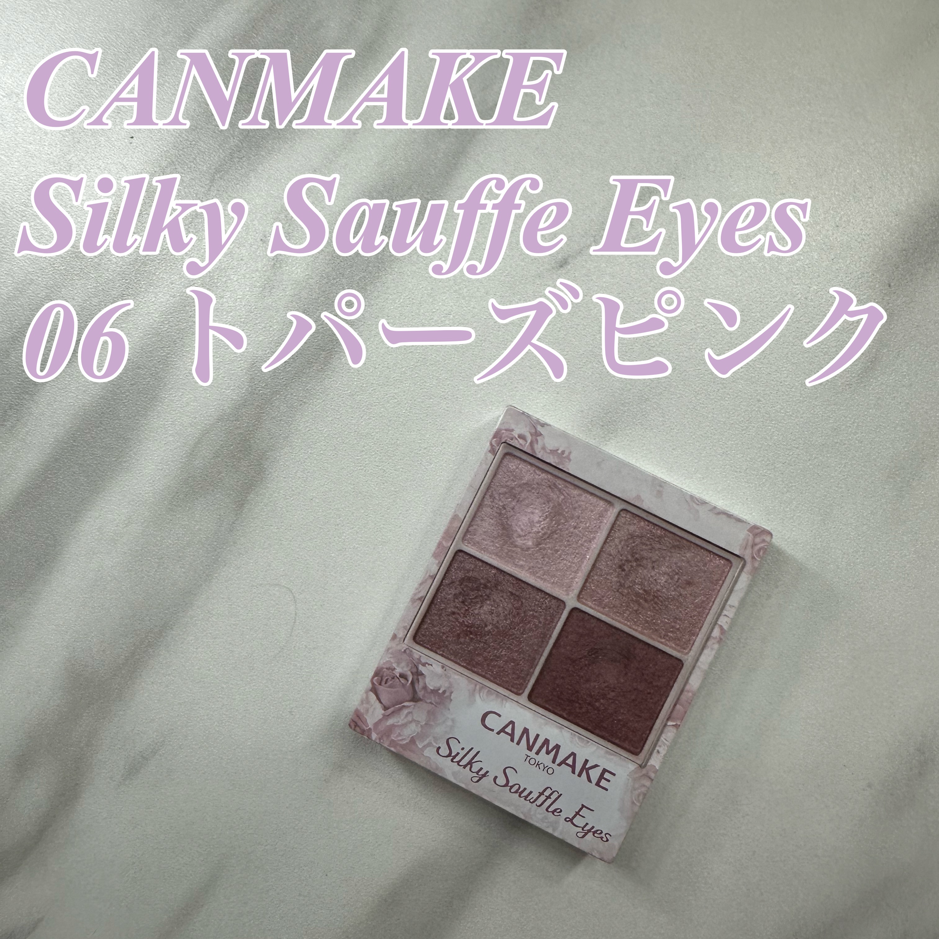 シルキースフレアイズ/キャンメイク/アイシャドウパレットを使ったクチコミ（1枚目）