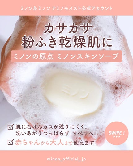 ミノンスキンソープ/ミノン/洗顔石鹸を使ったクチコミ(1枚目)