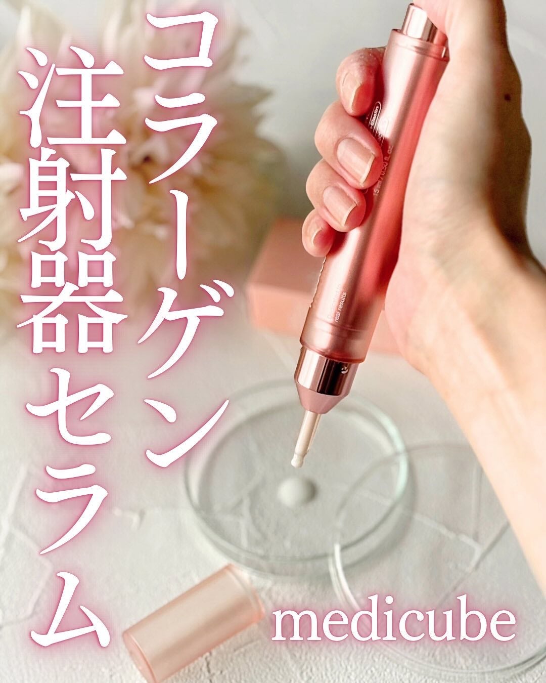 コラーゲングローブースターセラム/MEDICUBE/美容液を使ったクチコミ(1枚目)