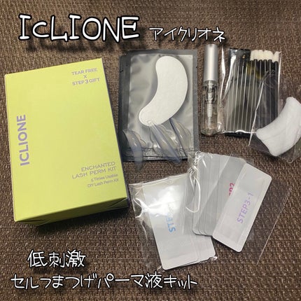 低刺激セルフまつげパーマキット/CLIONE/その他キットセットを使ったクチコミ(1枚目)
