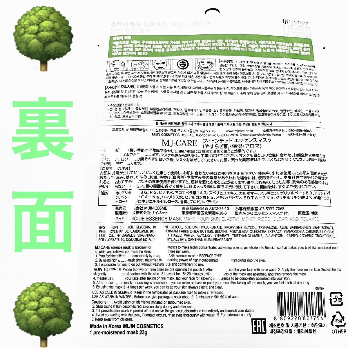 フィトンチッドエッセンスマスク/MJ-Care/シートマスク・パックを使ったクチコミ（2枚目）