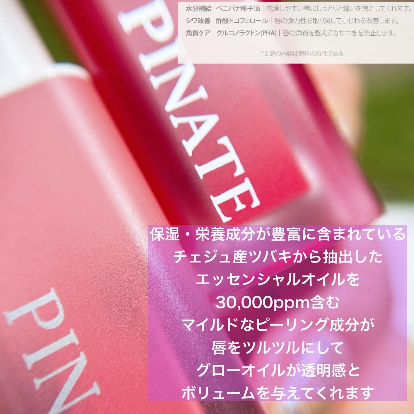ナチュラルブルームリップオイルセラム 3色セット/PINATE/リップグロスを使ったクチコミ（2枚目）