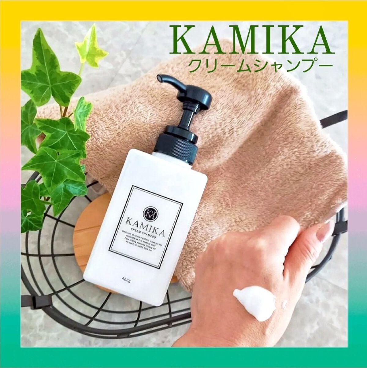 黒髪クリームシャンプー/KAMIKA/シャンプー・コンディショナーを使ったクチコミ(1枚目)