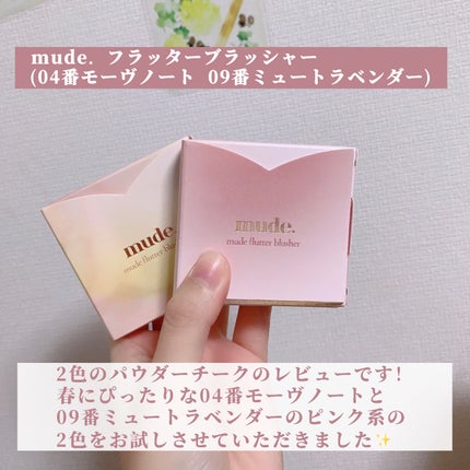 フラッターブラッシャー/mude/パウダーチークを使ったクチコミ(2枚目)