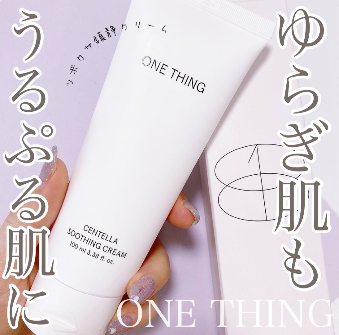センテラスージングクリーム/ONE THING/フェイスクリームを使ったクチコミ(1枚目)