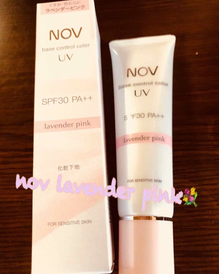 ベースコントロールカラー UV ラベンダーピンク/NOV/化粧下地を使ったクチコミ(1枚目)