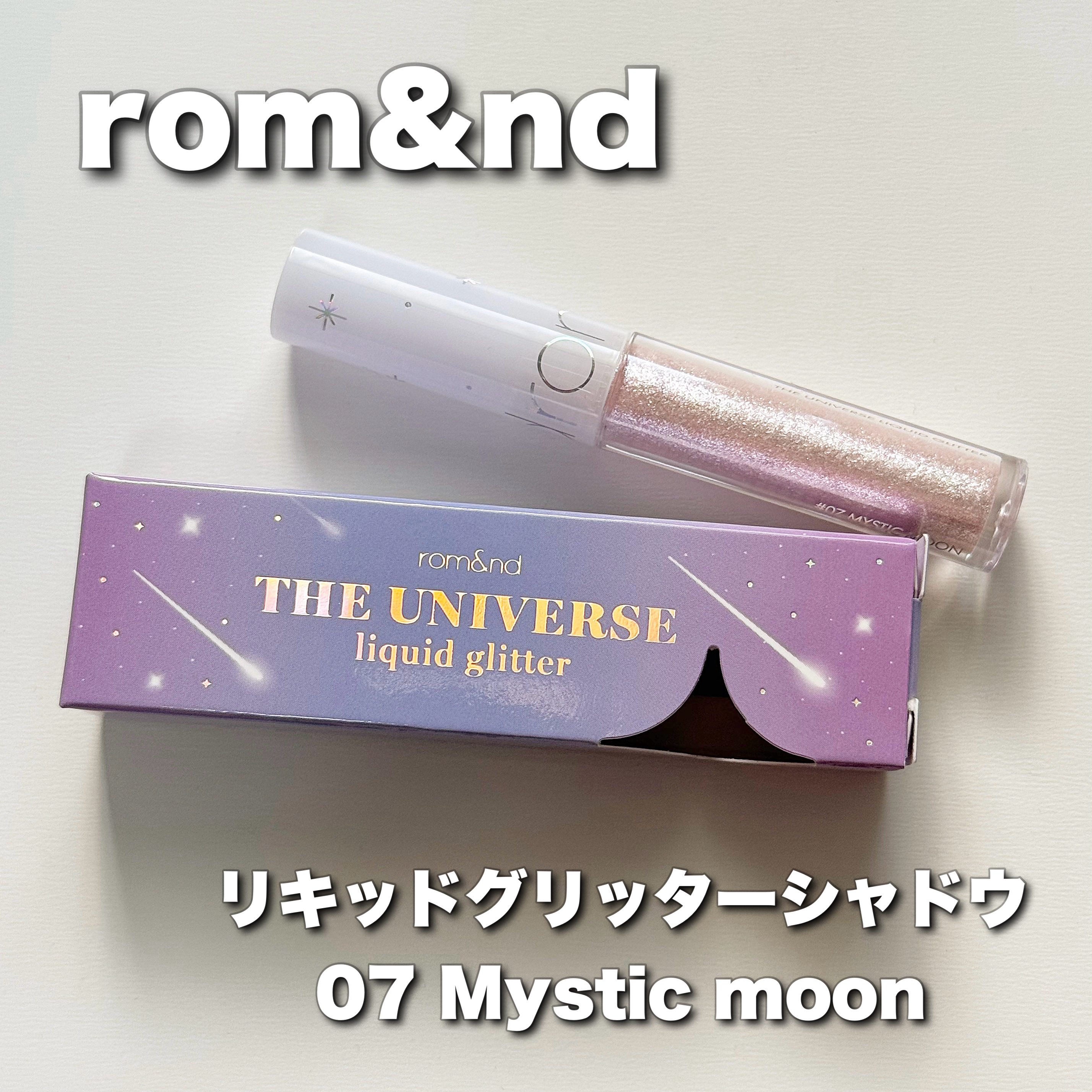 リキッド グリッター シャドウ/rom&nd/グリッターを使ったクチコミ（1枚目）