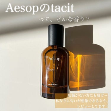 タシット/Aesop/香水(メンズ)を使ったクチコミ（1枚目）